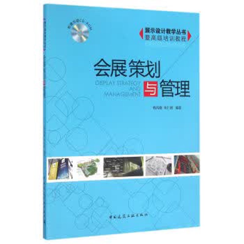 义乌会展公司的运营策略与实践